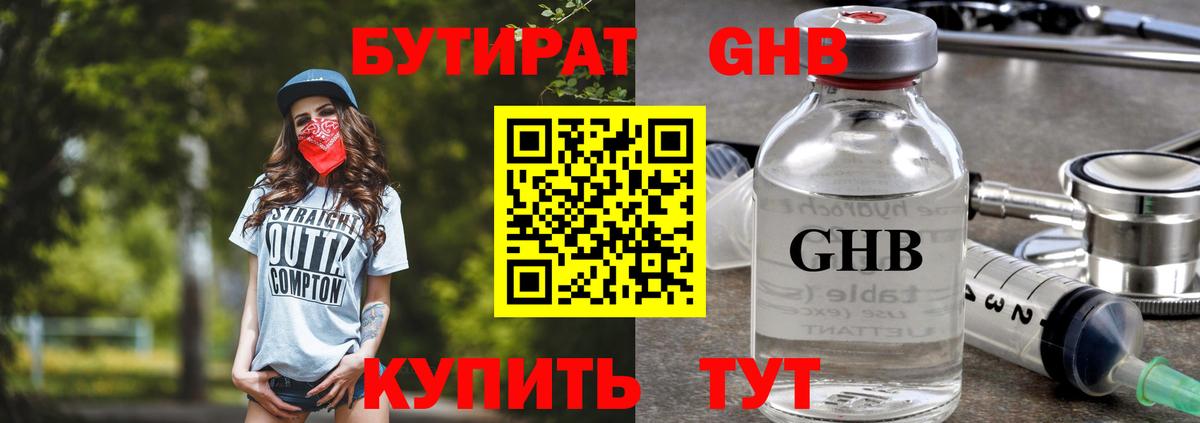 Красногорск  БУТИРАТ  Вход с VPN  БУТИРАТ 1.4BDO 