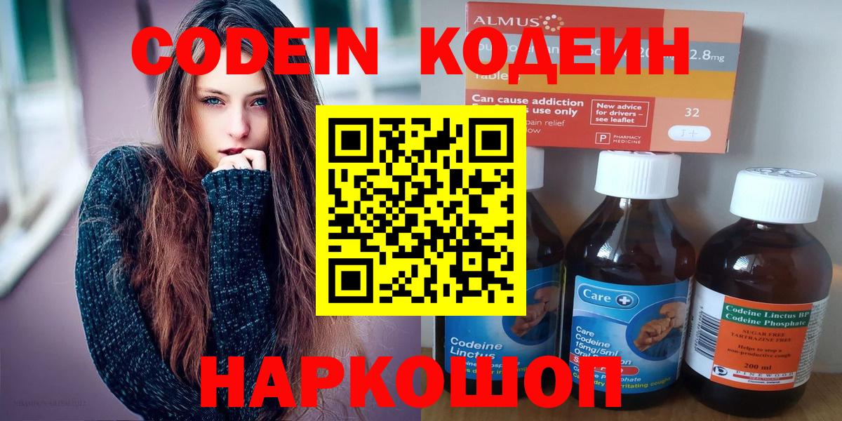 Codein напиток Lean (лин) Красногорск