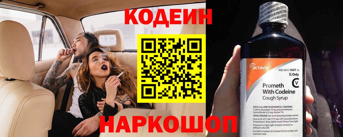 Кодеин напиток Lean (лин)  Вход с VPN  Кодеиновый сироп Lean напиток Lean (лин)  Красногорск 