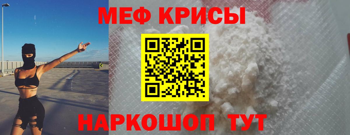Меф мука  Меф мука  Красногорск  Вход с VPN 