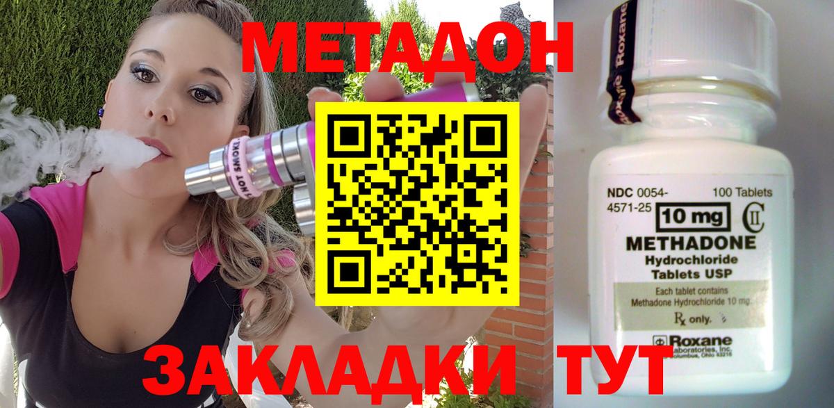 МЕТАДОН VHQ  Вход с VPN  МЕТАДОН белоснежный  Красногорск 