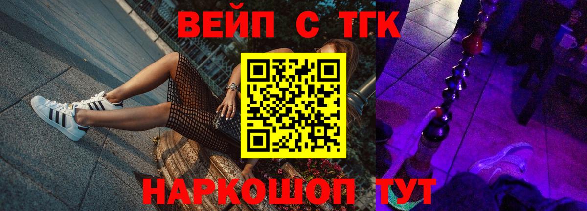 ТГК жижа  Вход с VPN  Красногорск 